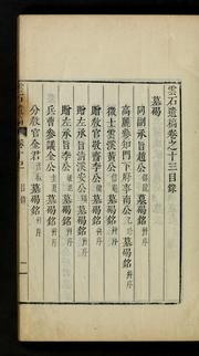 Cover of: Unsŏk yugo: kwŏn 1-20