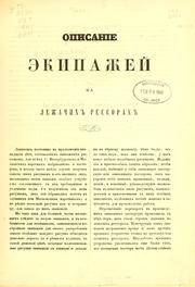 Cover of: Opisanie ėkinazheĭ na lezhachich ressorach