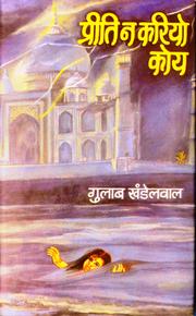 Cover of: Prit Na Kariyo Koi