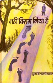 Cover of: Nahin Viram Liya Hai