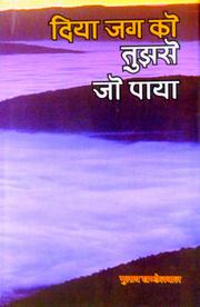 Cover of: Diya Jag Ko Tujhse Jo Paya