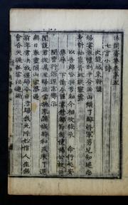 Cover of: Pohanjae chip: kwŏn 1-17, poyu, purok