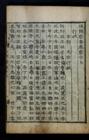 Cover of: Pohanjae chip: kwŏn 1-17, poyu, purok
