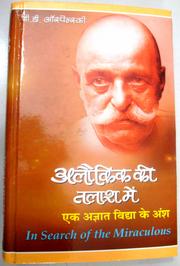 Alaukik ki Talash Mein- Hindi tr. of-In search of the Miraculous by P. D. Ouspensky, Hindi Translator- Awadh Kishore Pathak