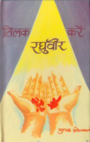 Cover of: Tilak Kare Raghuvir