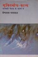 Cover of: Muktibodha-kavya (मुक्तिबोध - काव्य) by Premalata Casavala