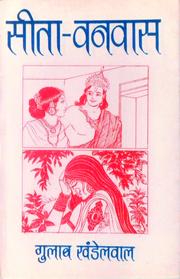 Cover of: Sita-Vanvaas