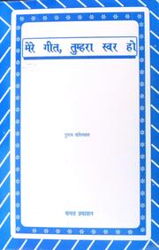 Cover of: Mere Geet Tumhara Swar Ho by 