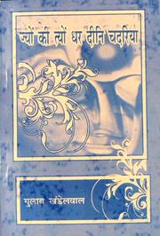 Cover of: Jyon Ki Tyon Dhar Deeni Chadariya by 