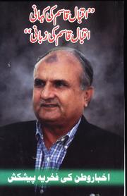 Cover of: Iqbal Qasim Ki kahani Iqbal Qasim Ki Zabani (اقبال قاسم کی کہانی اقبال قاسم کی زبانی ) by 