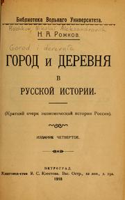 Cover of: Gorod i derevnia by Nikolaǐ Aleksandrovich Rozhkov, Nikolaǐ Aleksandrovich Rozhkov