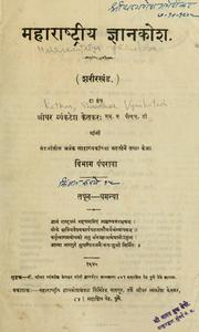 Cover of: Mahārāsḥṭrīya jñānakośa by Shridhar Venkatesh Ketkar