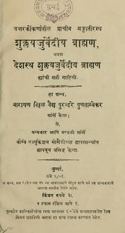 Cover of: Śuklayajurvedīya Brāhmaṇa