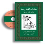 Cover of: Tales from Kalila Wa Dimna by a Munther Younes