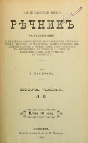 Cover of: Entsiklopedicheski riechnik by L Kasǔrov, L Kasǔrov