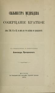 Cover of: Sil'vestra Medvedieva Sozertsanie kratkoe