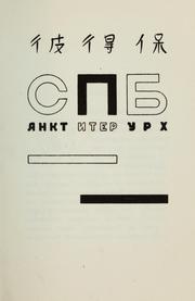 Cover of: Povest' peterburgskaia by Boris Pilʹni͡ak