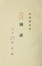 Cover of: Kiki ronkyū kamiyo hen