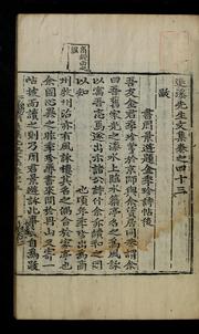 Cover of: Tʻoegye Sŏnsaeng munjip: kwŏn 1-2, 46-49