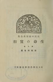 Cover of: Seimei no jissō by Taniguchi, Masaharu