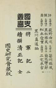 Cover of: Kokushi sōsho by Mamichi Kurokawa