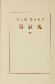 Cover of: Uemura zenshū by Uemura, Masahisa, Uemura, Masahisa