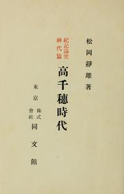 Cover of: Kiki ronkyū kamiyo hen by Shizuo Matsuoka, Shizuo Matsuoka