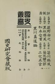 Cover of: Kokushi sōsho