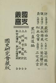 Cover of: Kokushi sōsho