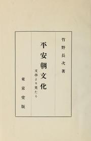 Cover of: Heianchō bunka by Chōji Takeno
