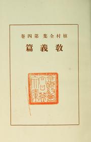 Cover of: Uemura zenshū