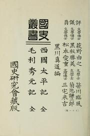 Cover of: Kokushi sōsho