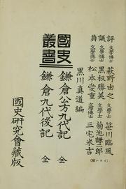 Cover of: Kokushi sōsho by Mamichi Kurokawa