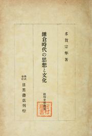 Cover of: Kamakura jidai no shisō to bunka