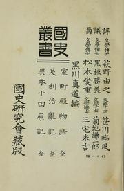 Cover of: Kokushi sōsho