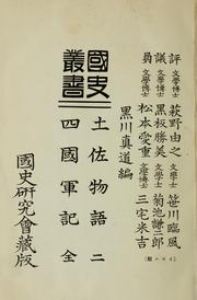 Cover of: Kokushi sōsho