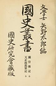 Cover of: Kokushi sōsho