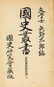 Cover of: Kokushi sōsho