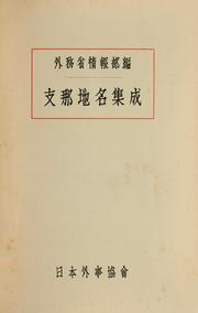 Cover of: Shina chimei shūsei