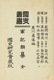 Cover of: Kokushi sōsho