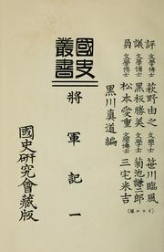 Cover of: Kokushi sōsho