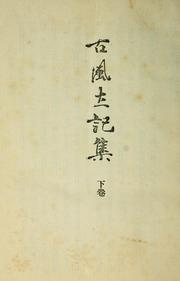 Cover of: Kofudoki shu