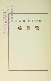 Cover of: Uemura zenshū