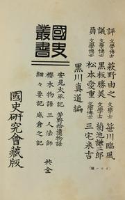 Cover of: Kokushi sōsho