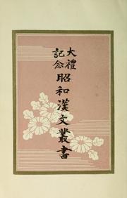 Cover of: Jūhachi shiryaku shinshaku