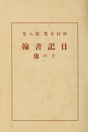 Cover of: Uemura zenshū