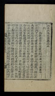 Cover of: Sŏae Sŏnsaeng munjip: kwŏn 1-20, pyŏlchip kwŏn 1-4, yŏnbo kwŏn 1-3