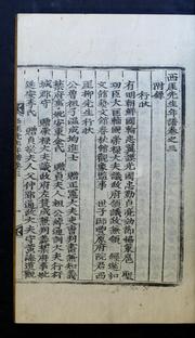 Cover of: Sŏae Sŏnsaeng munjip: kwŏn 1-20, pyŏlchip kwŏn 1-4, yŏnbo kwŏn 1-3