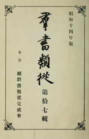 Cover of: Gunsho ruijū