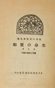 Cover of: Seimei no jissō by Taniguchi, Masaharu